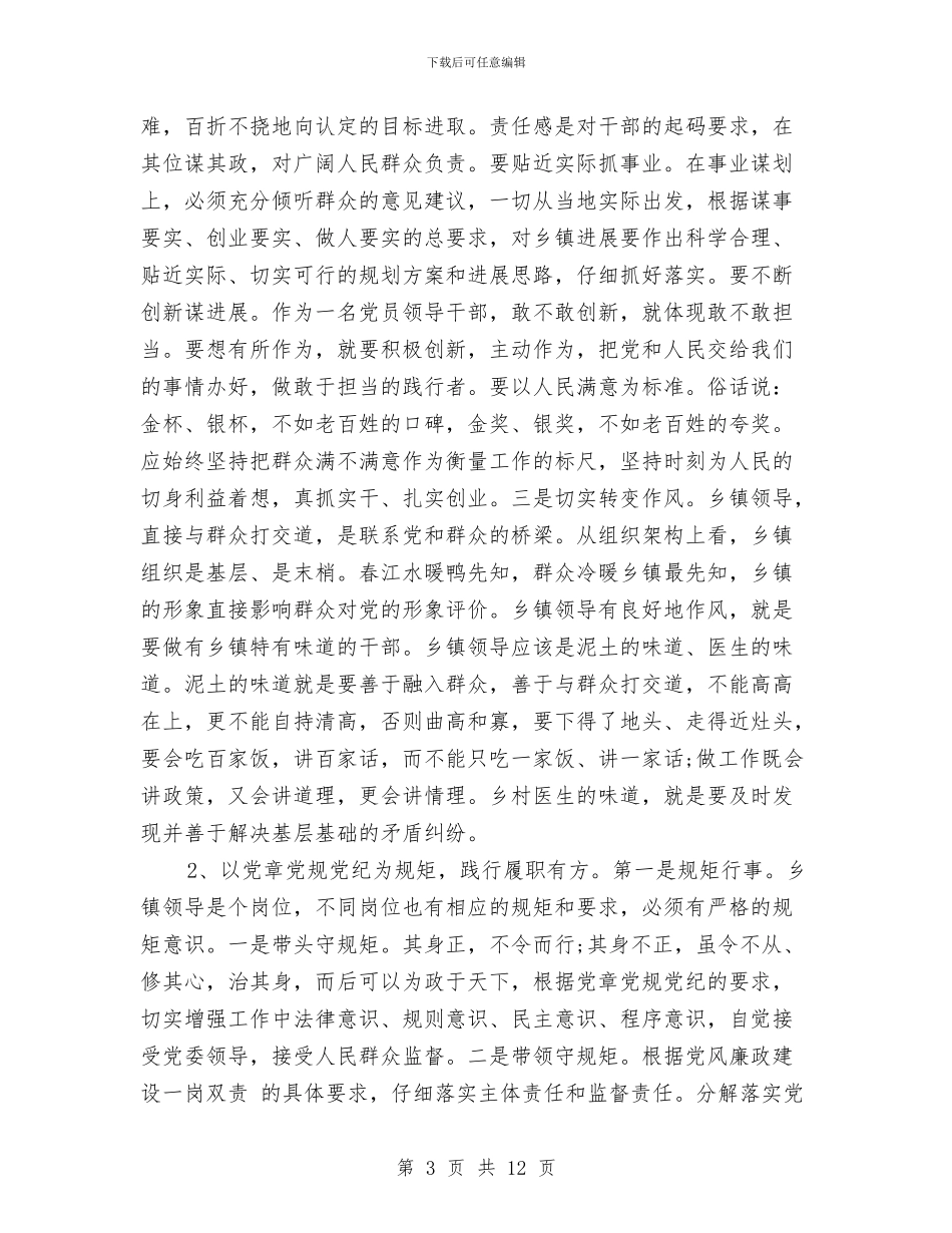 两学一做学习教育自查报告范文与两学一做工作汇报汇编_第3页