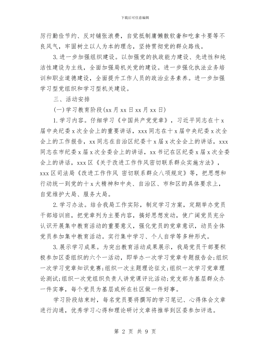 两学一做工作计划表与个人2024年下半年工作计划范文及工作打算1汇编_第2页