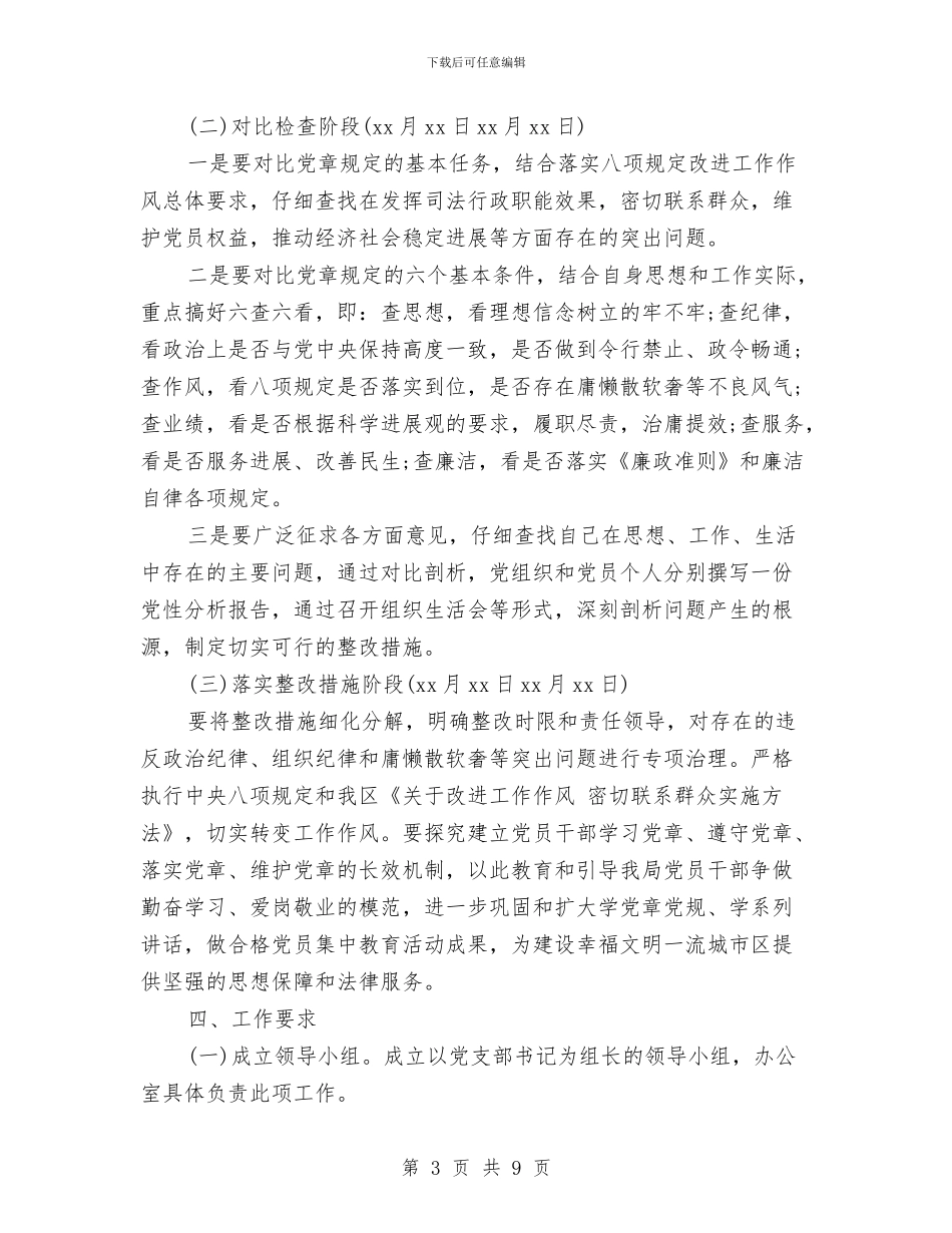 两学一做工作计划表与个人2024年下半年工作计划范文及工作打算1汇编_第3页