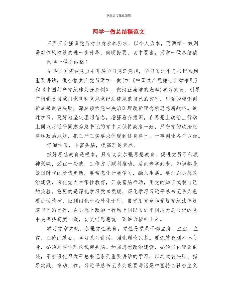 两学一做常态化制度化半年工作总结与两学一做总结稿范文汇编_第3页