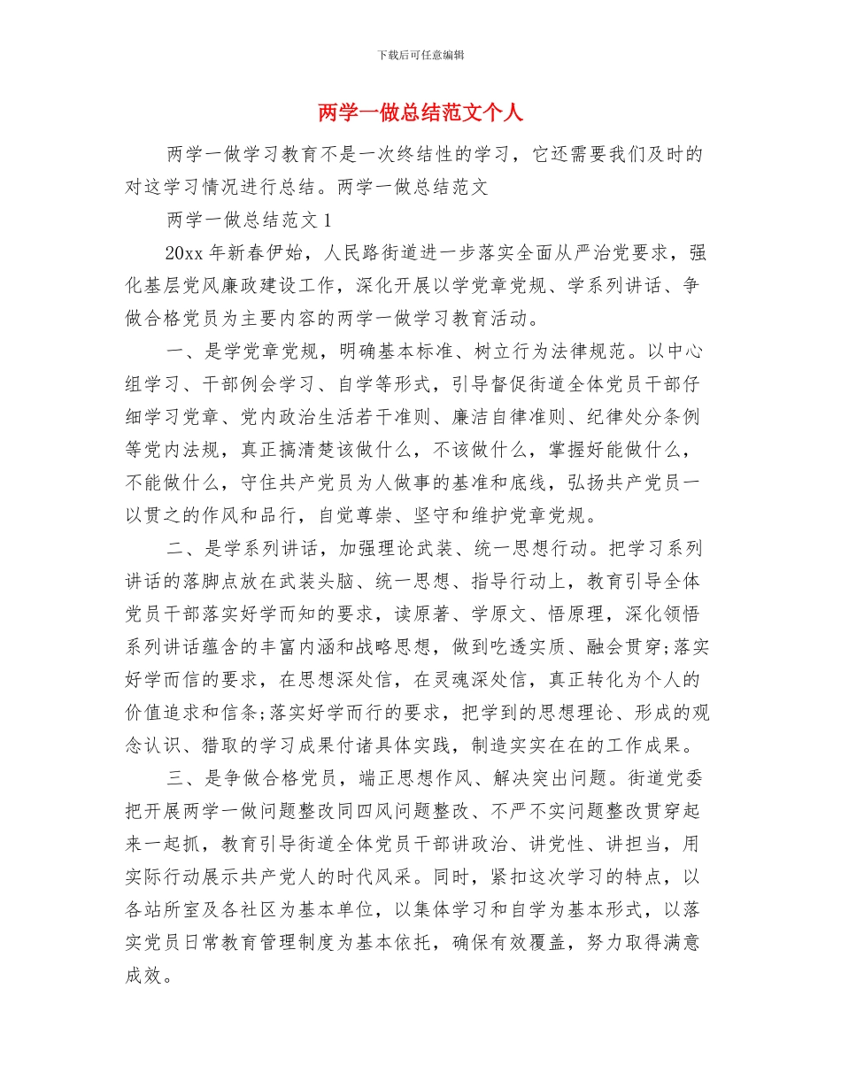 两学一做常态化制度化半年工作总结与两学一做总结范文个人汇编_第3页