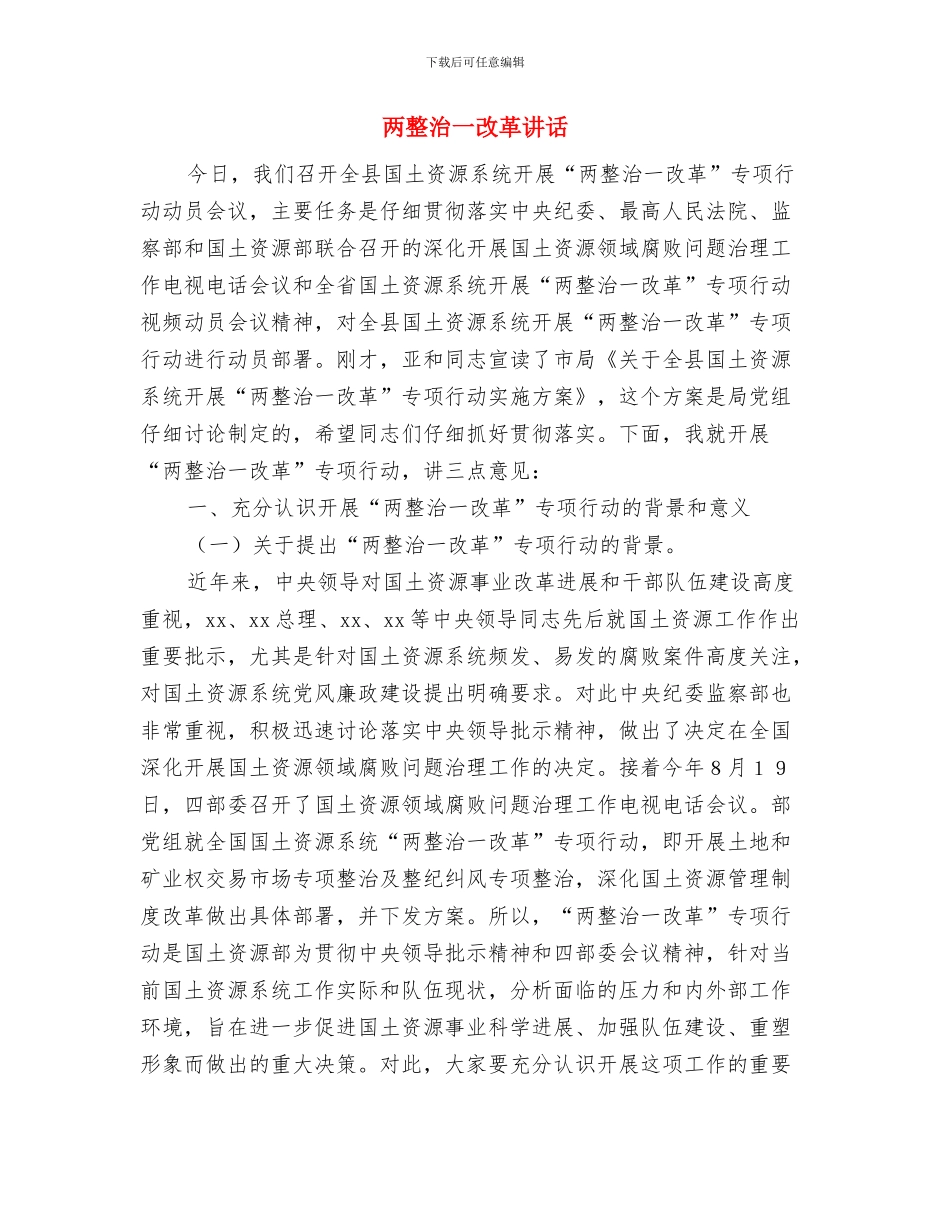 两学一做村干部心得体会800字与两整治一改革讲话汇编_第3页