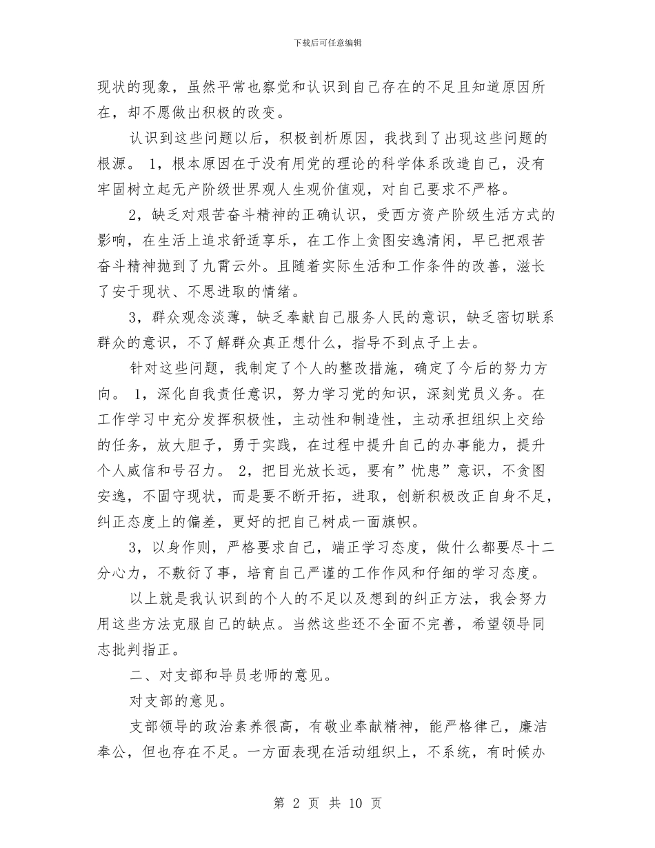 两学一做开展批评与自我批评总结与两学一做总结范文个人汇编_第2页