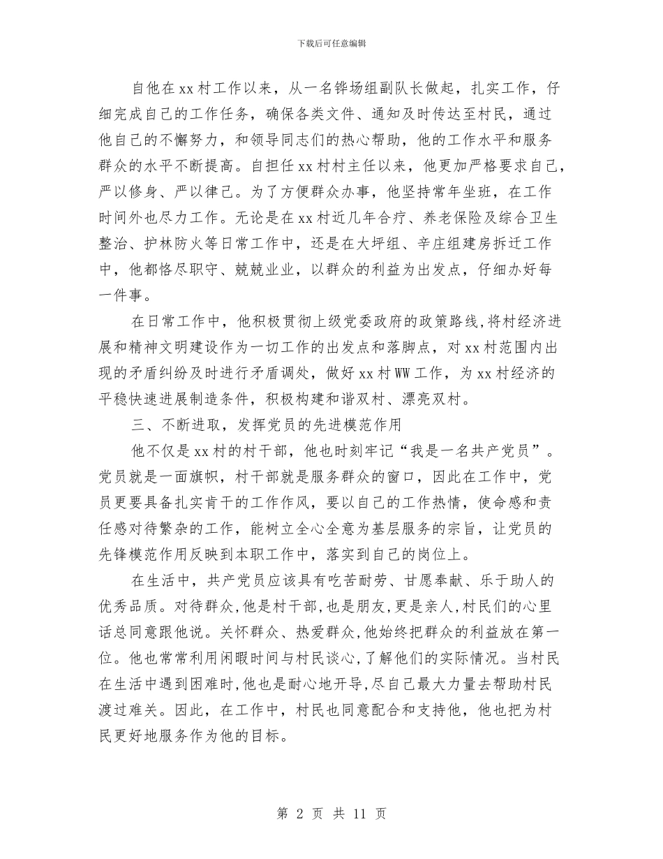 两学一做标杆党员、党支部事迹材料2024精编与两学一做标杆党支部先进事迹材料汇编_第2页