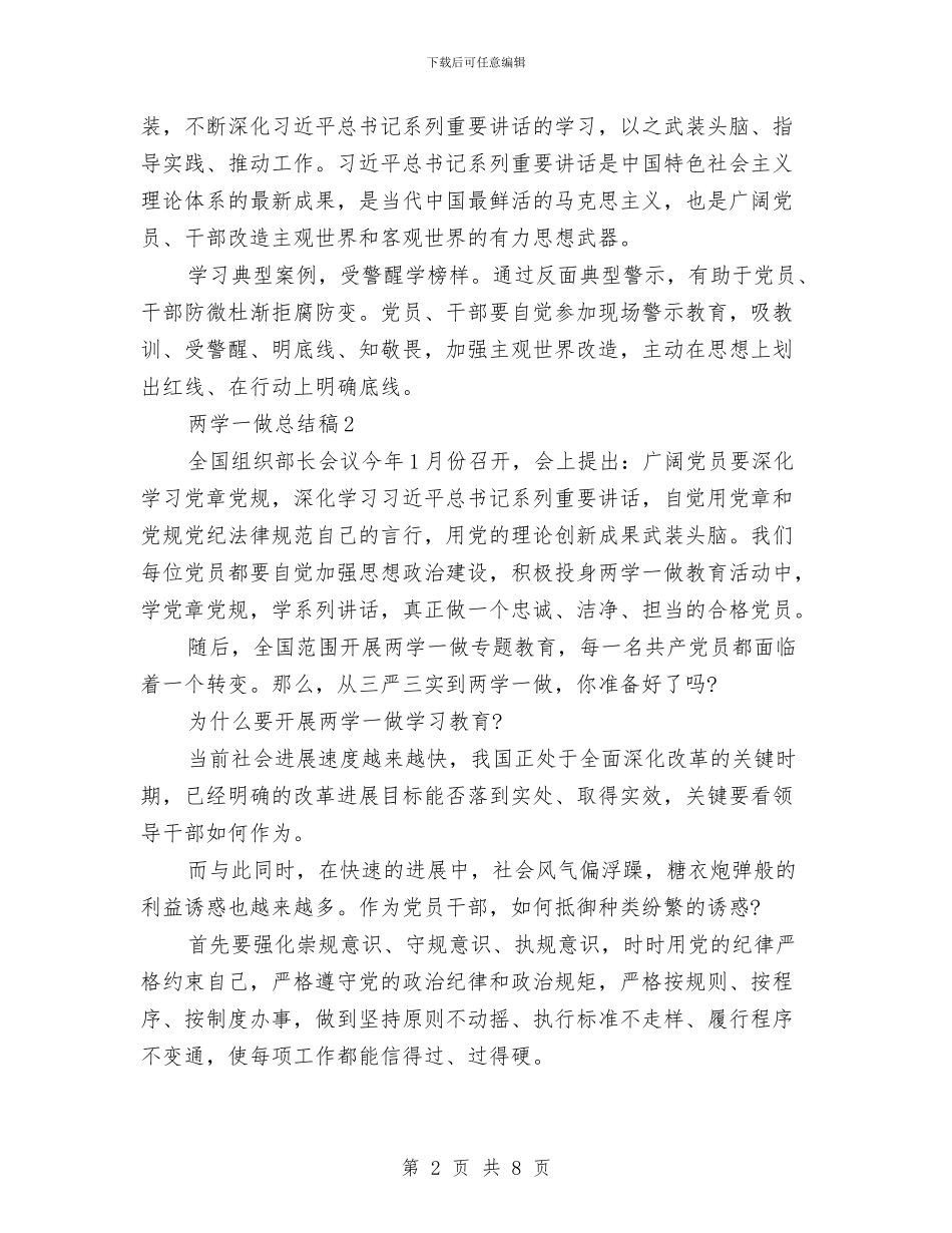 两学一做总结稿范文与两学一做总结范文个人汇编_第2页