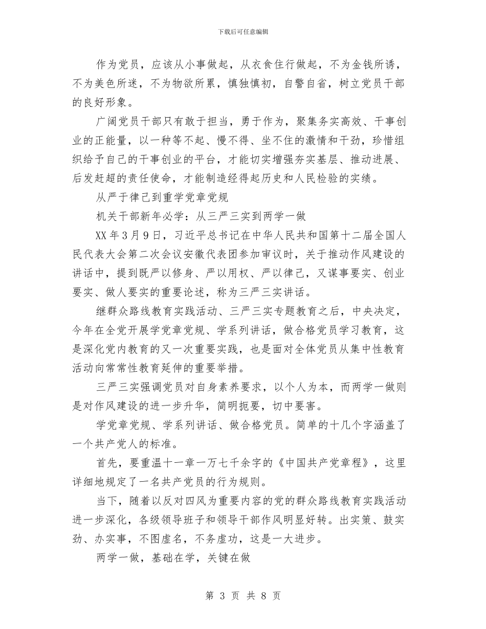 两学一做总结稿范文与两学一做总结范文个人汇编_第3页