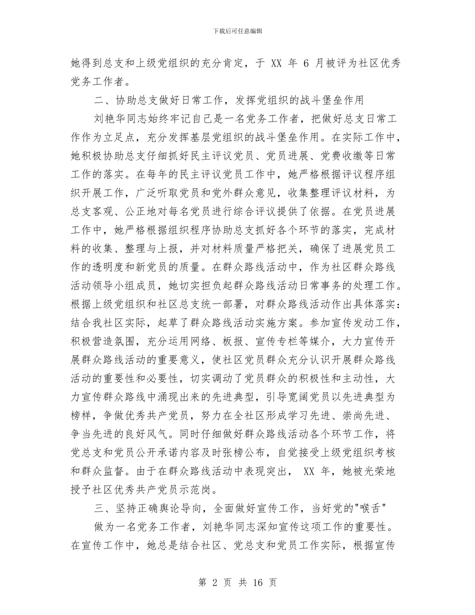两学一做标杆党员先进事迹材料与两学一做标杆党支部先进事迹材料汇编_第2页