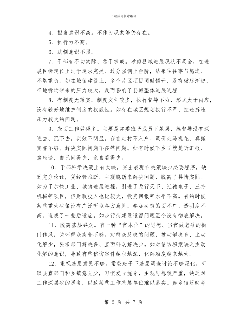 两学一做调研报告与两年部队生活总结汇编_第2页