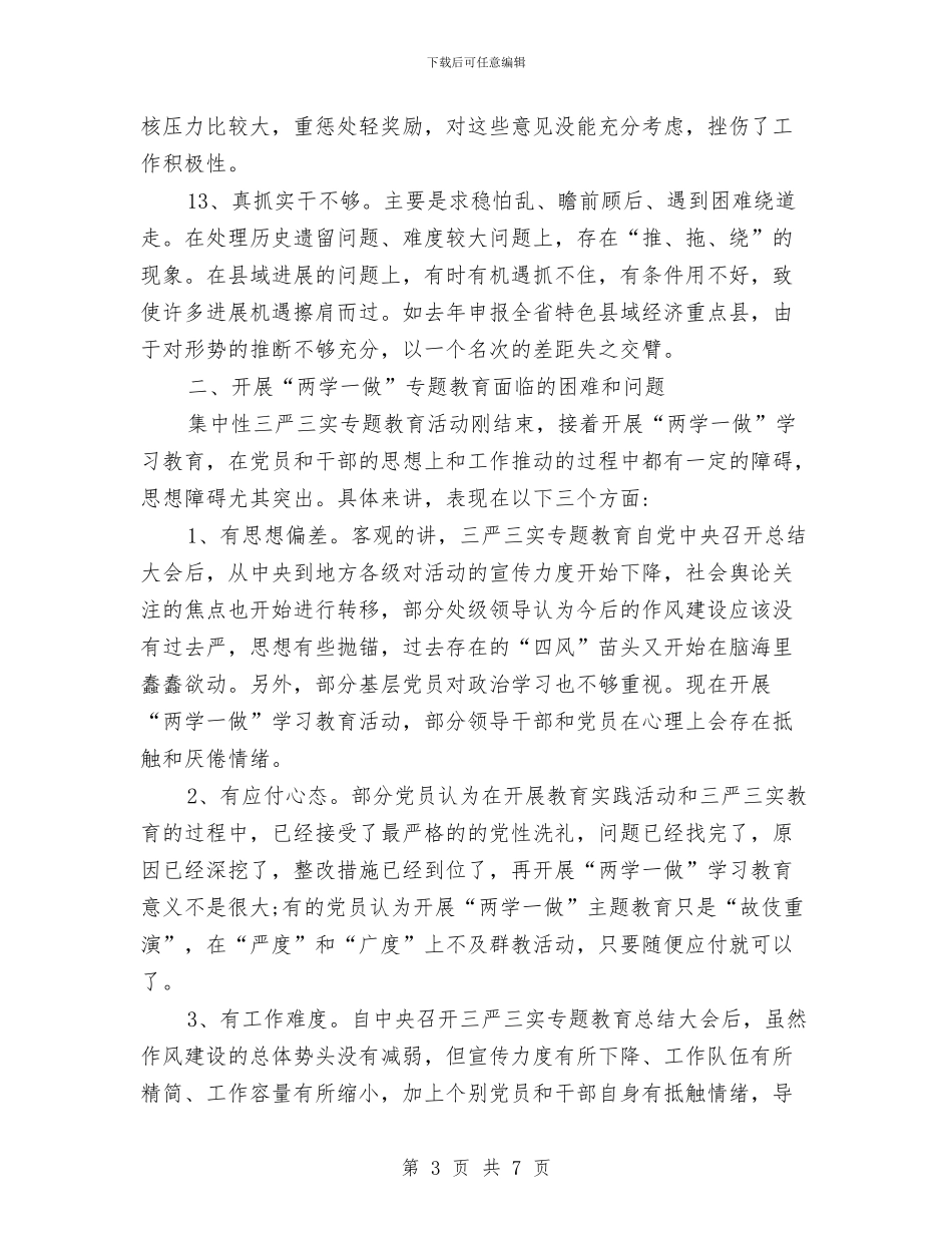 两学一做调研报告与两年部队生活总结汇编_第3页