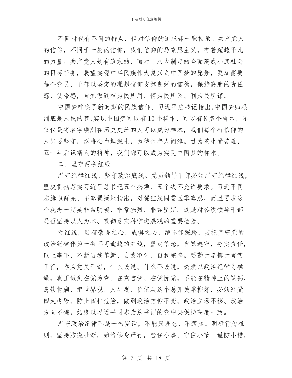 两学一做民主评议党员自我评议年终总结与两学一做知识竞赛活动总结汇编_第2页