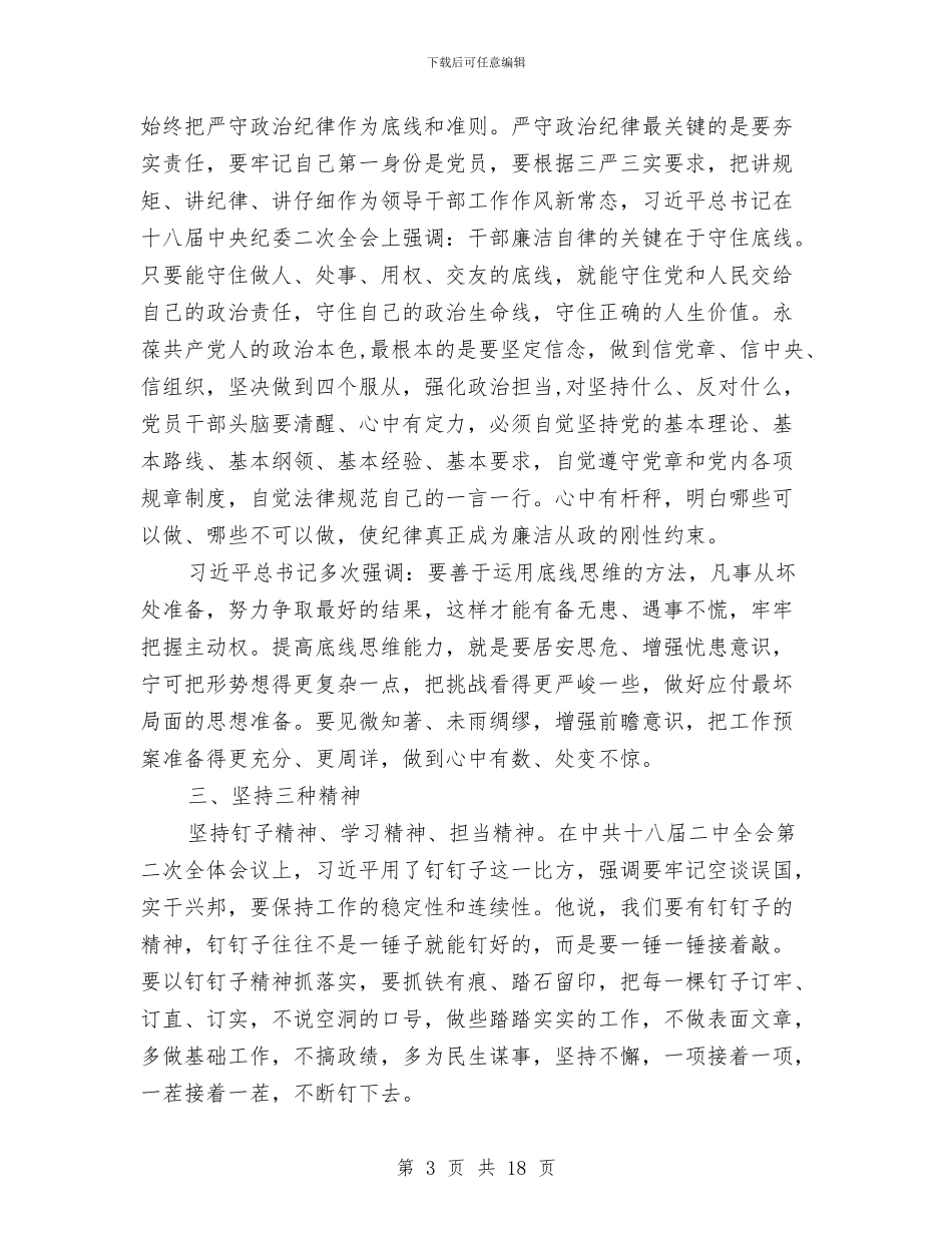 两学一做民主评议党员自我评议年终总结与两学一做知识竞赛活动总结汇编_第3页