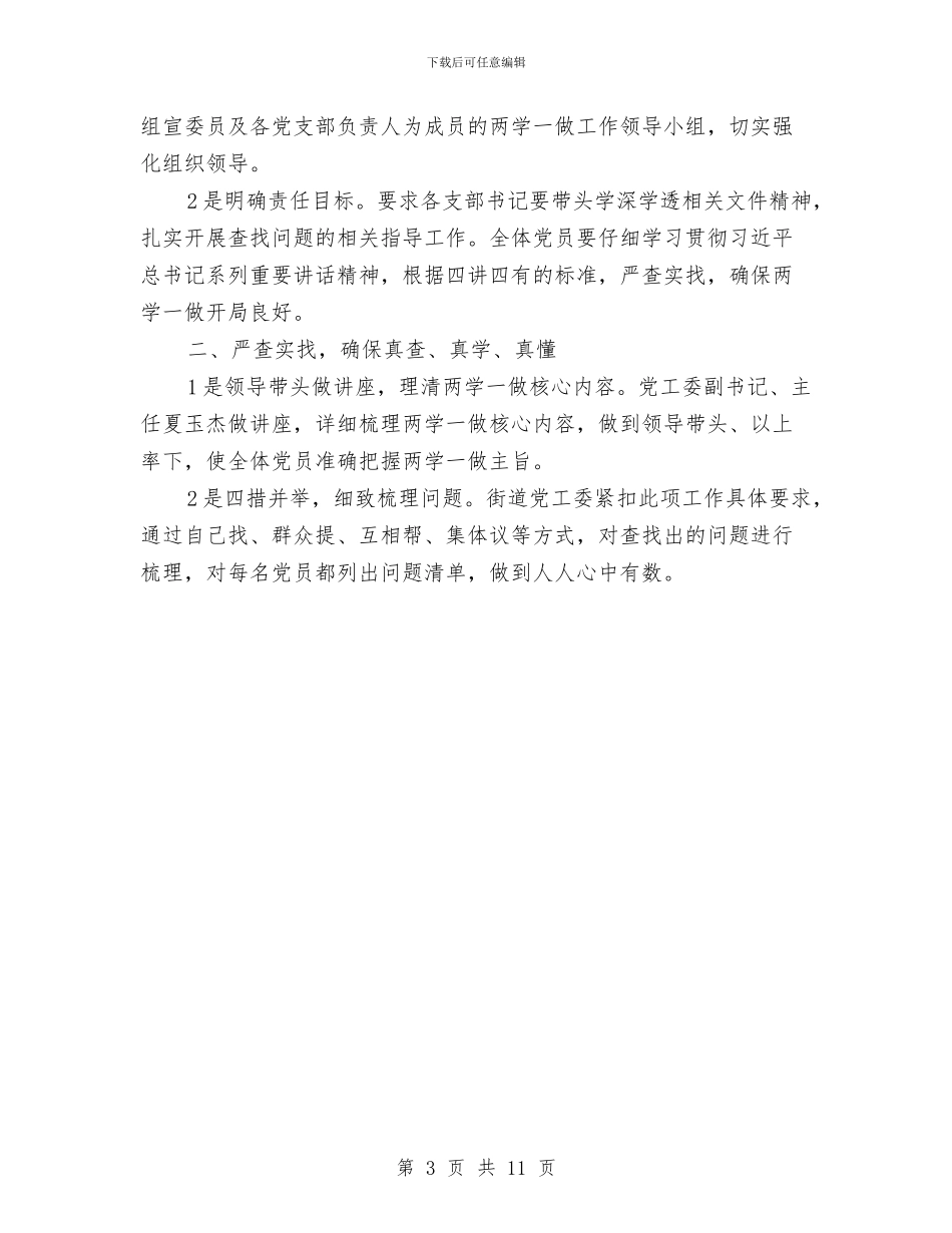 两学一做的个人自查报告及整改措施与两学一做知识竞赛活动总结汇编_第3页