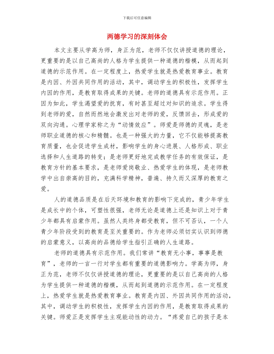 两年部队生活总结与两德学习的深刻体会汇编_第3页