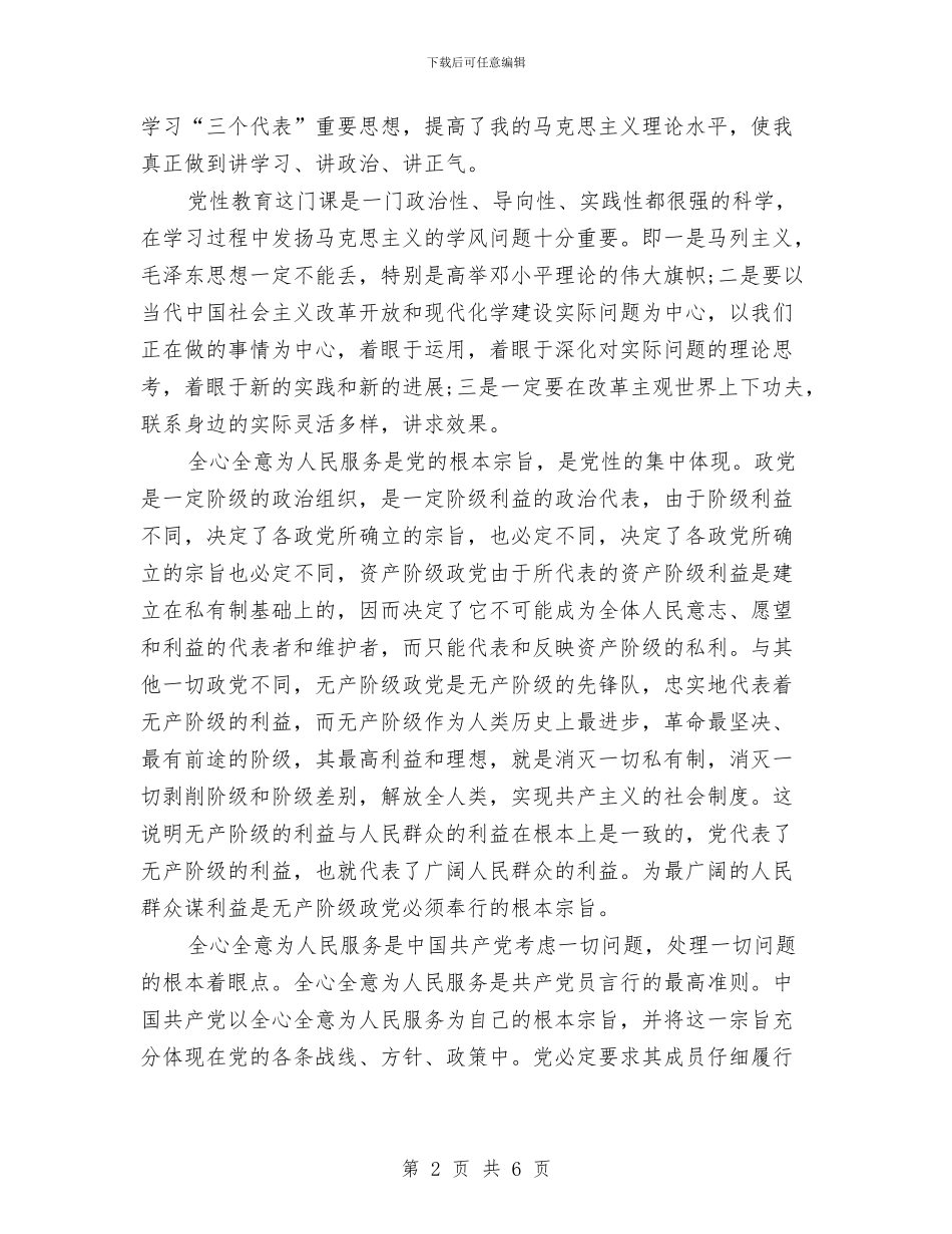 两年党性修养学习总结心得与两德学习的深刻体会汇编_第2页