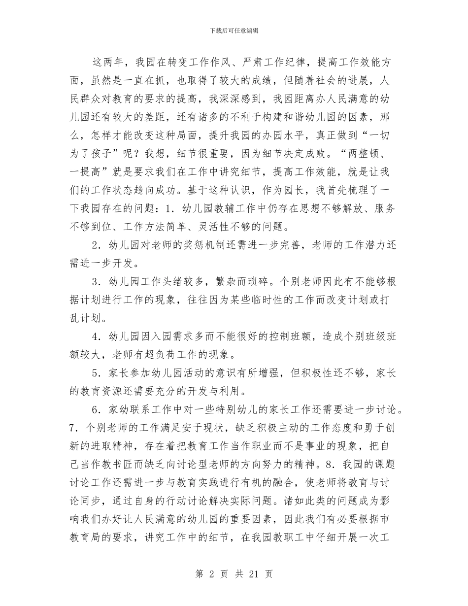 两整顿一提高专项教育活动学习体会与两新组织党建工作总结汇编_第2页