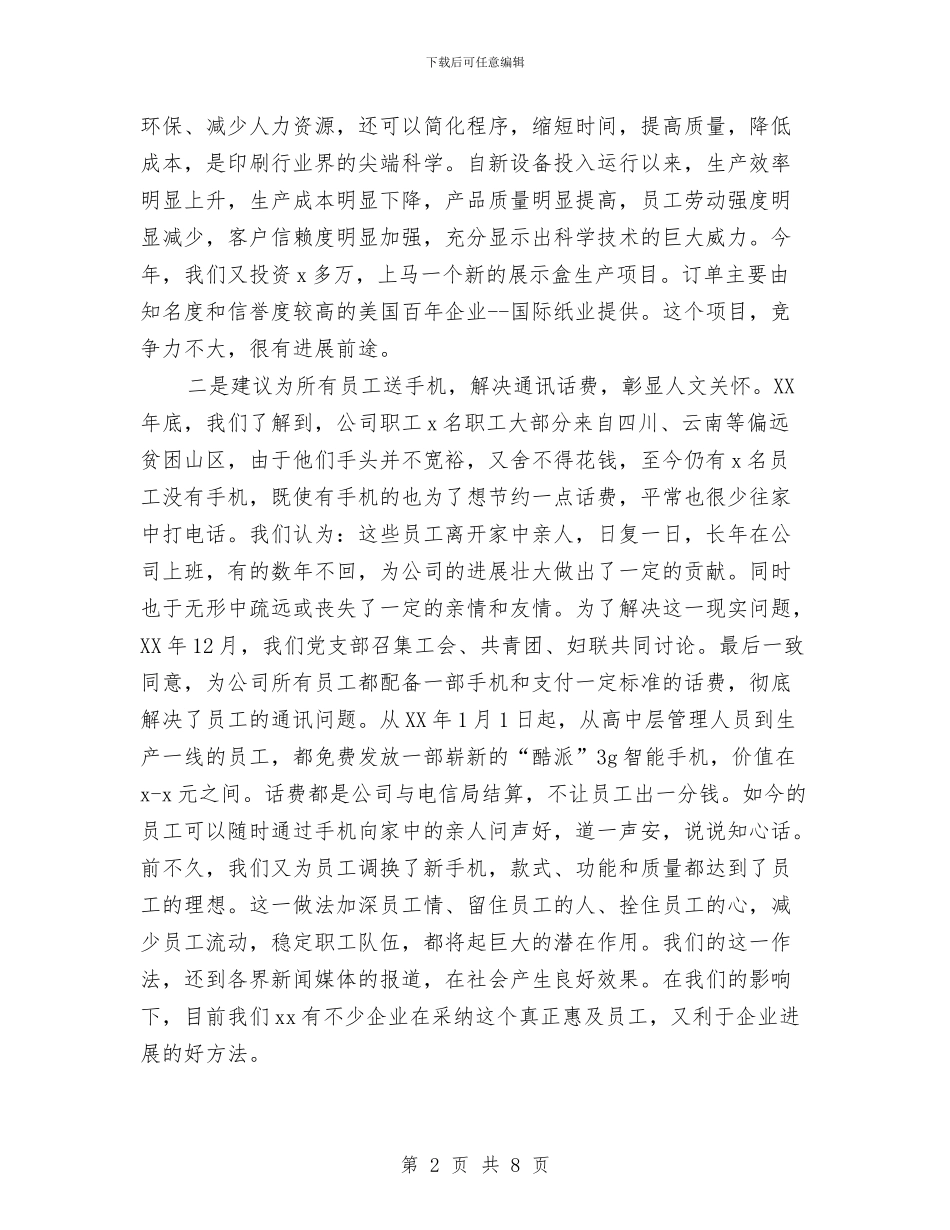 两新党建工作汇报与两篇党员公开承诺书示例范文汇编_第2页