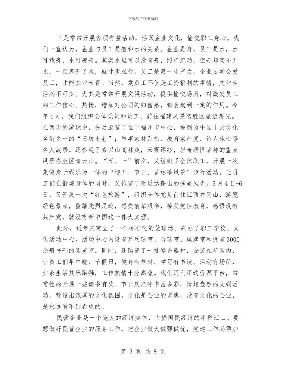 两新党建工作汇报与两篇党员公开承诺书示例范文汇编_第3页