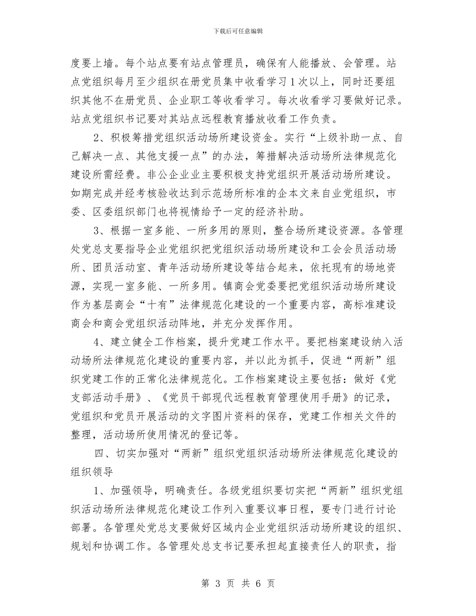 两新党组织建设方案与个业生产年度计划汇编_第3页