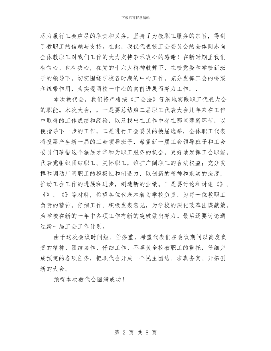 两校一中心第三届教代会开幕词与两费征收考核会上干部讲话汇编_第2页