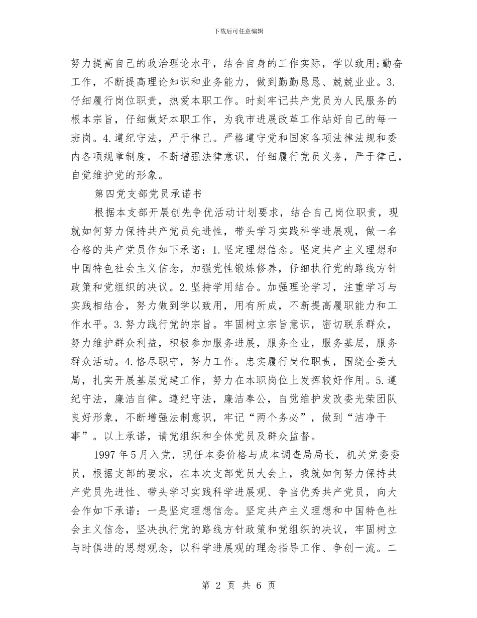 两篇党员公开承诺书示例范文与两违综合治理督查工作方案汇编_第2页