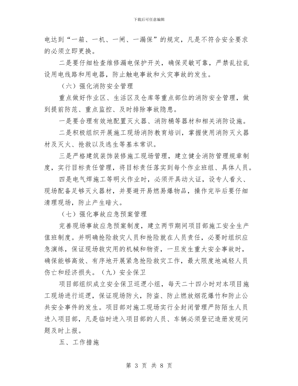 两节期间建筑施工安全生产工作实施方案与两集中两到位整改实施方案汇编_第3页
