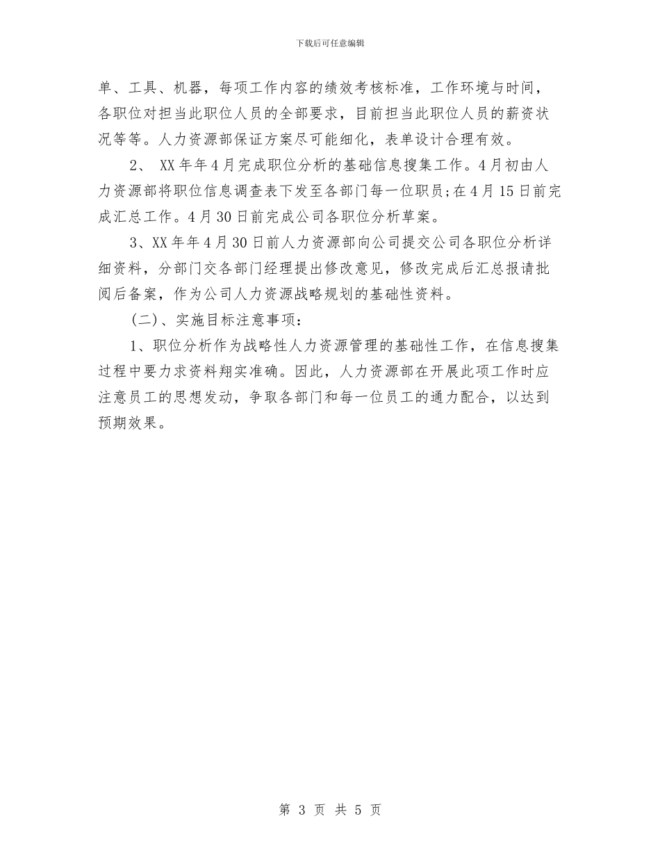两违四季度工作计划与个业生产年度计划汇编_第3页