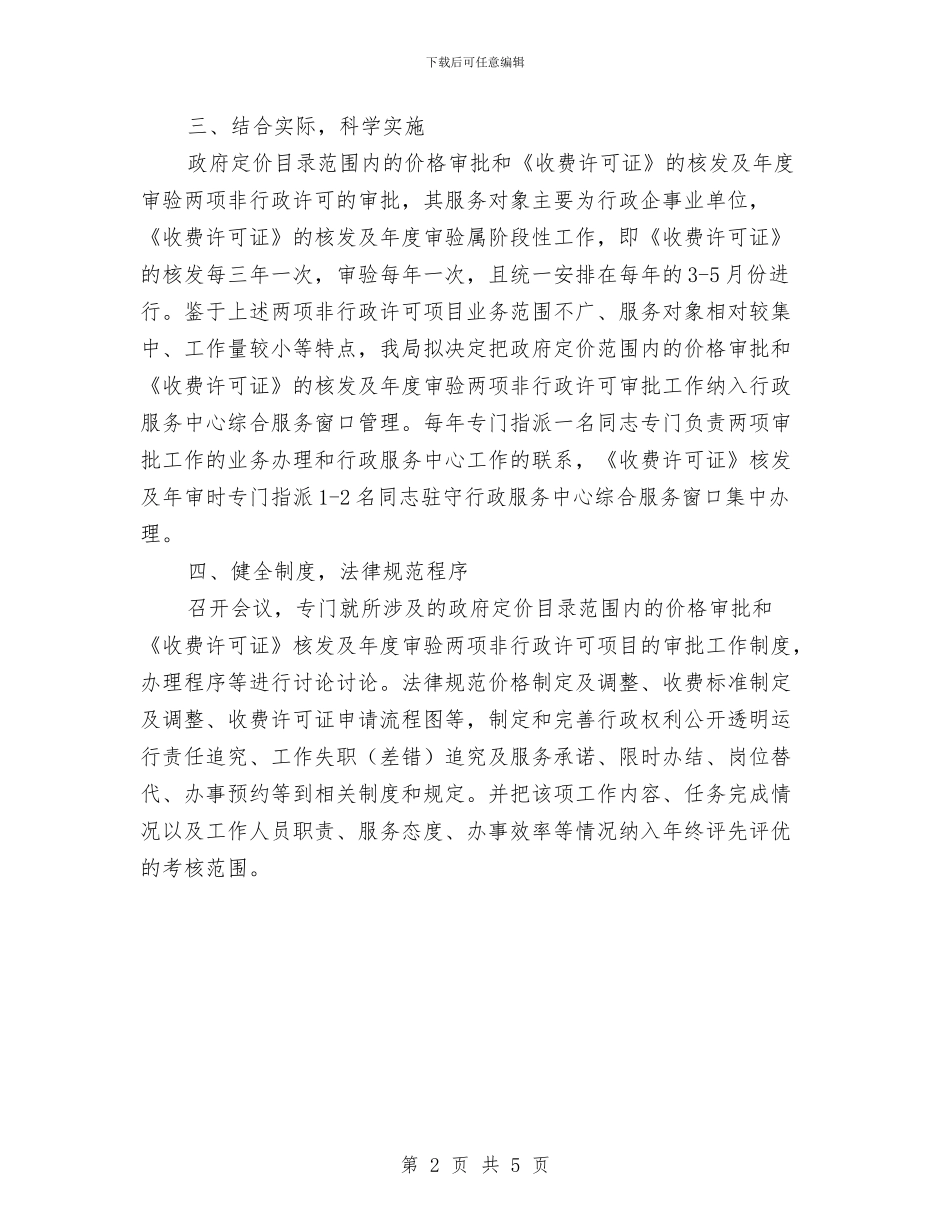两集中两到位整改实施方案与严于律己清正廉洁心得体会范文汇编_第2页