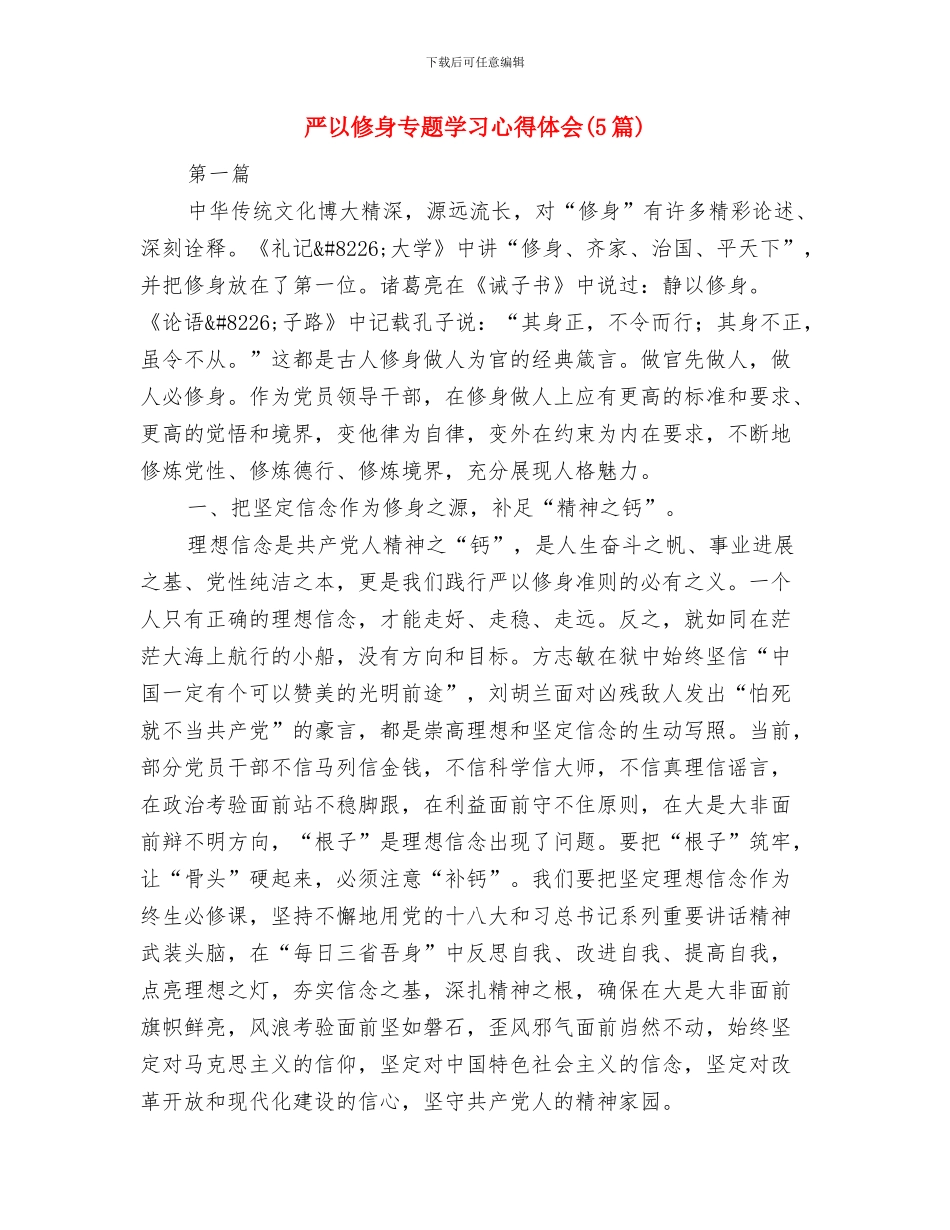严于律己超市防损员个人工作总结与严以修身专题学习心得体会汇编_第3页