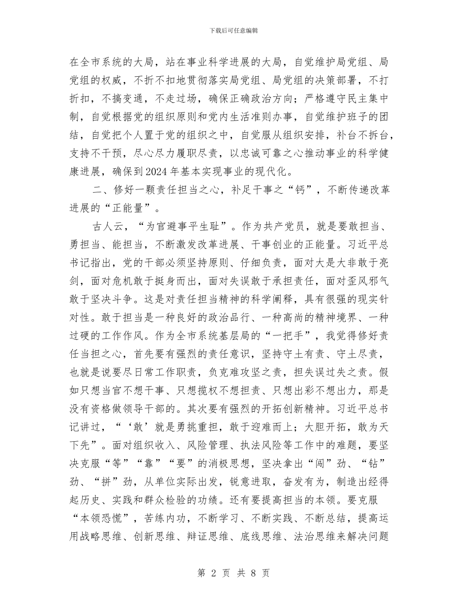 严以修身专题心得体会与严以修身专题教育对照检查材料汇编_第2页