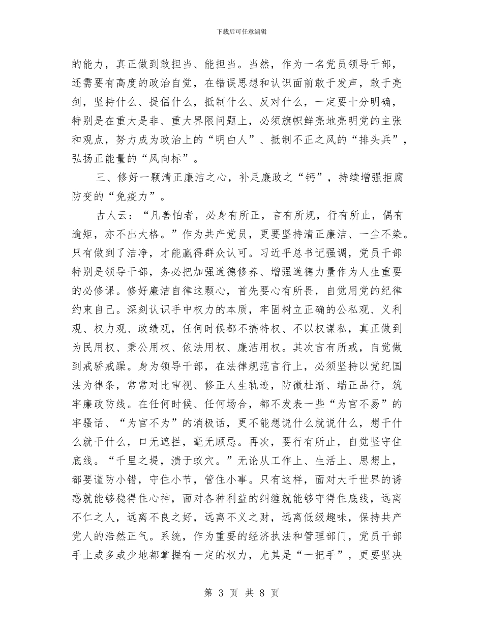 严以修身专题心得体会与严以修身专题教育对照检查材料汇编_第3页