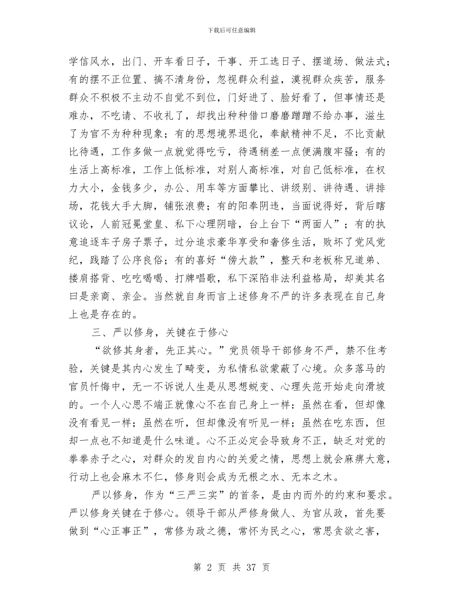 严以修身主题学习研讨会发言稿9篇与严平亲历十七大：张开了心灵的翅膀汇编_第2页