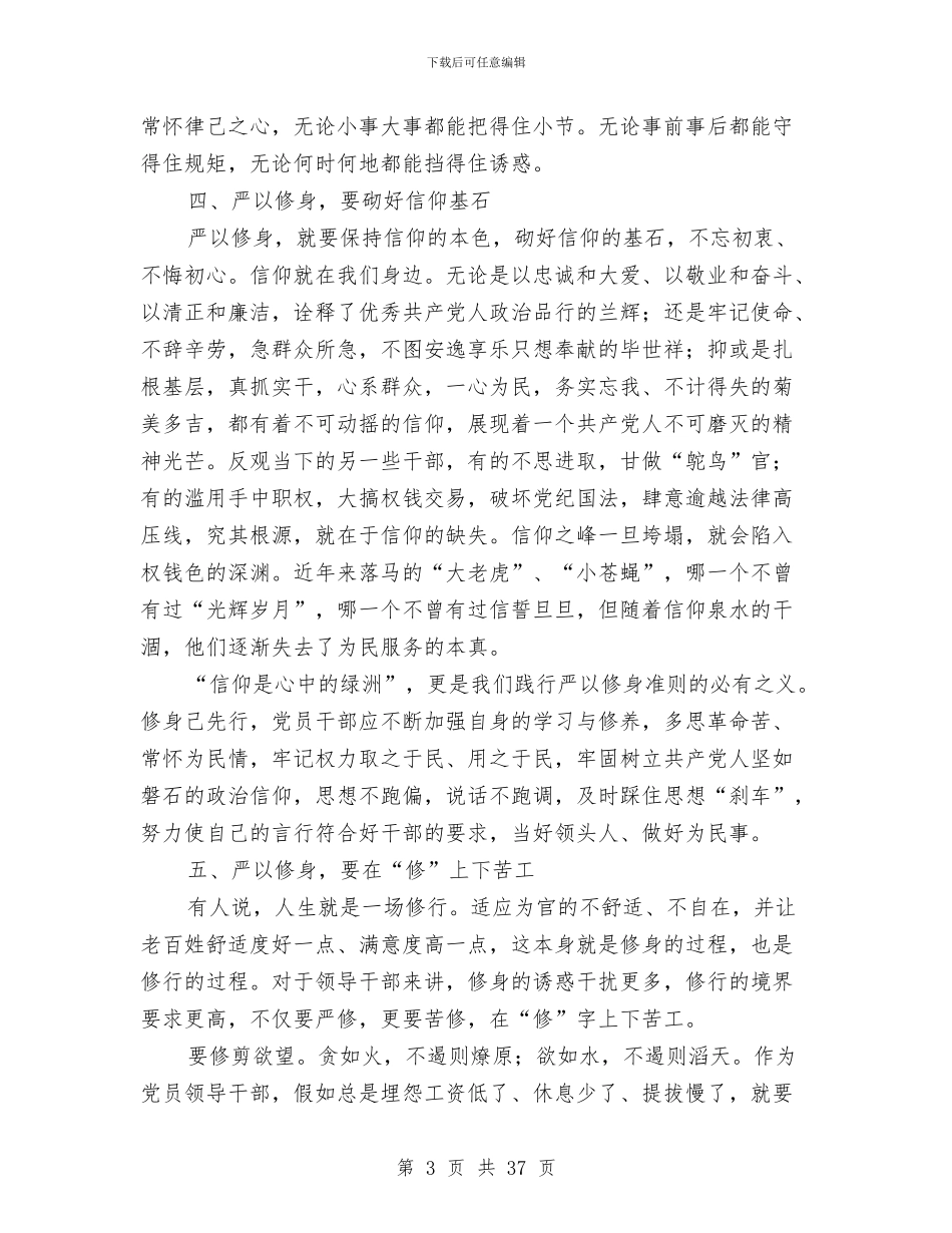 严以修身主题学习研讨会发言稿9篇与严平亲历十七大：张开了心灵的翅膀汇编_第3页