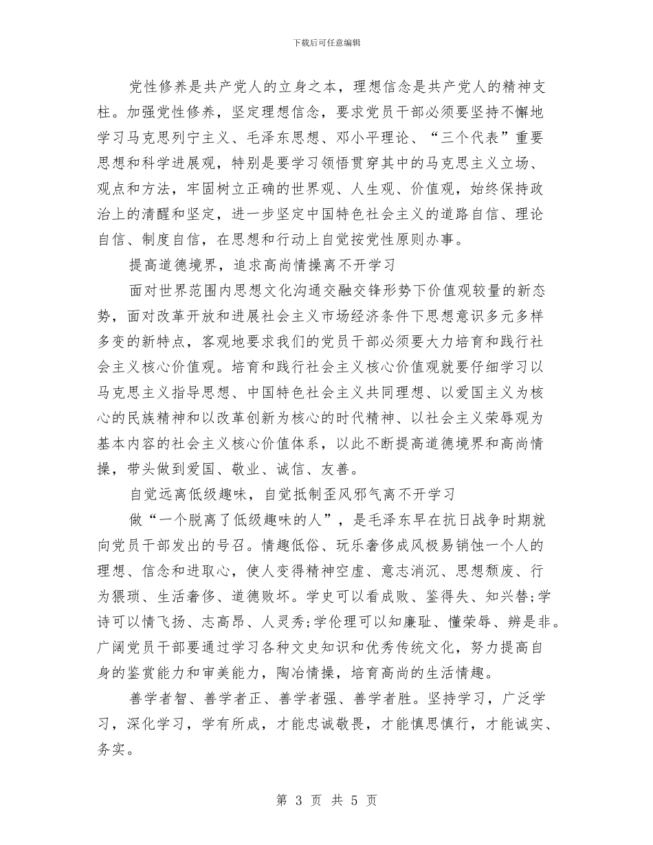 严以修身学习心得体会汇编与严以修身心得体会：严以修身立境界汇编_第3页