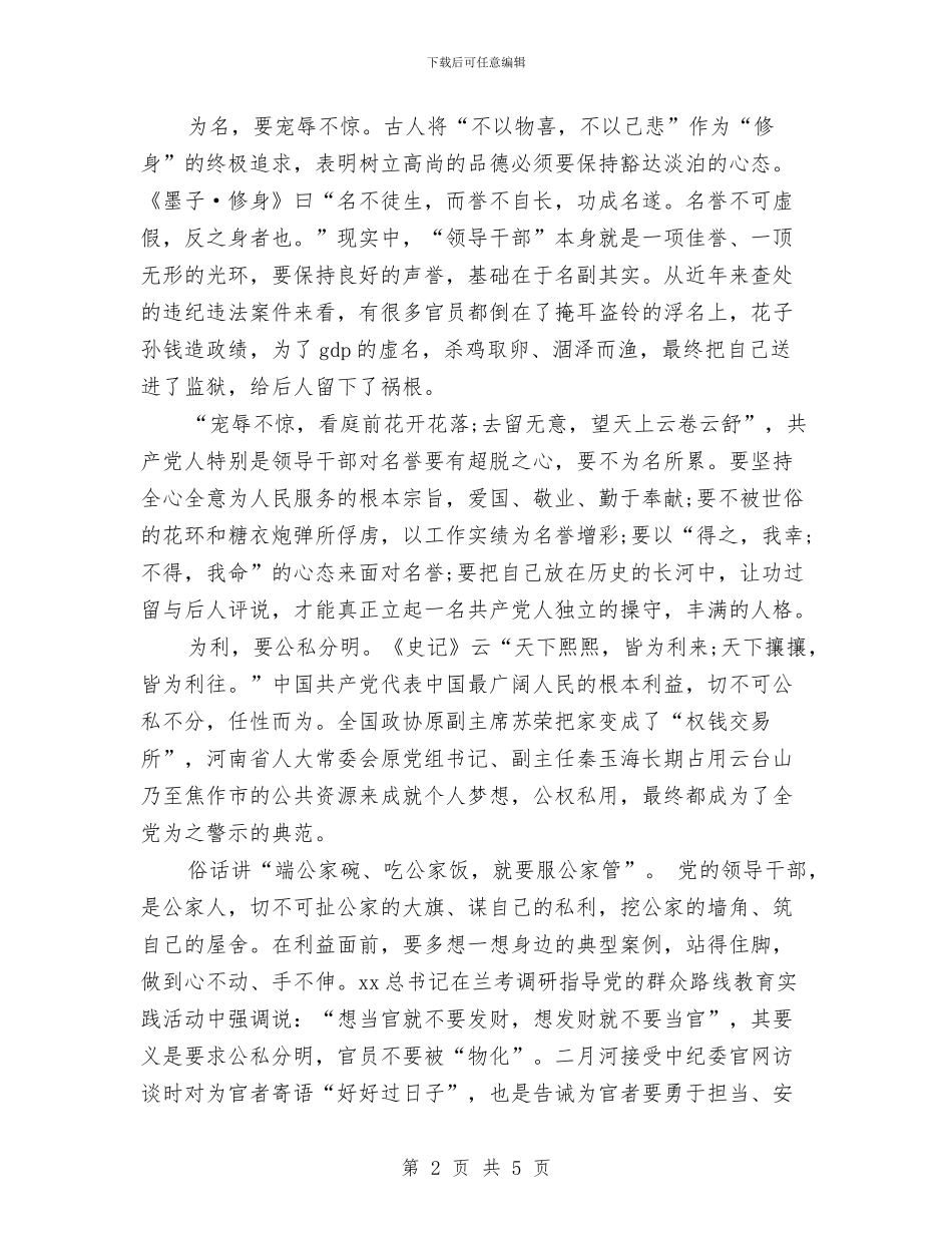 严以修身心得体会：严以修身重修为与严以修身阶段学习心得体会汇编_第2页