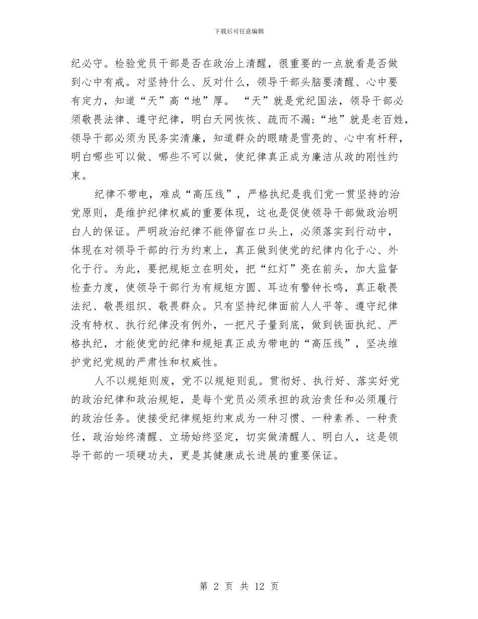 严以律己心得体会：重在做政治上的明白人与严以用权心得体会范文4篇汇编_第2页