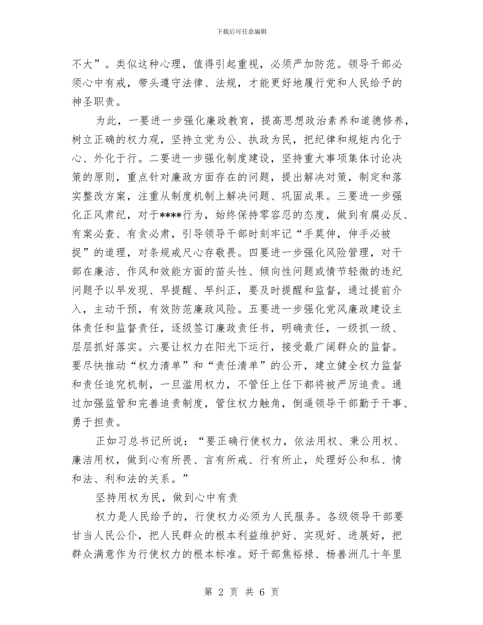严以用权思想小结范文与严以用权讨论工作小结范文汇编_第2页