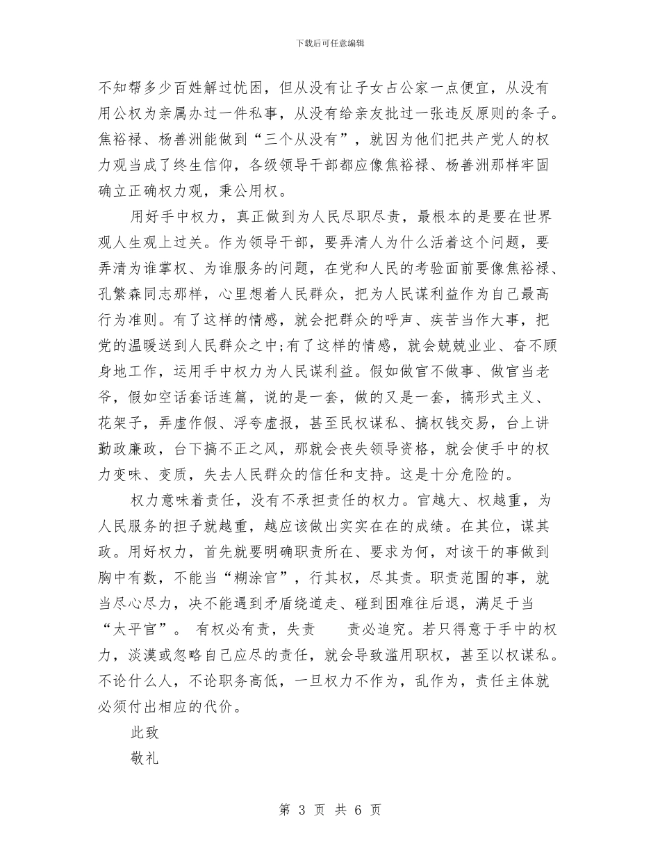 严以用权思想小结范文与严以用权讨论工作小结范文汇编_第3页
