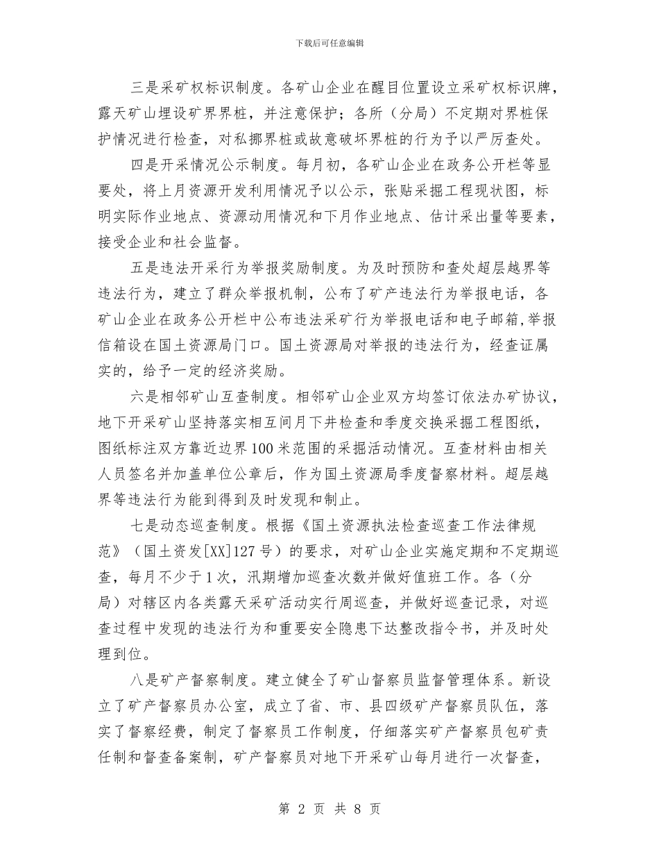 严厉打击无证、越界采矿和乱采滥挖安全工作总结与严把四关践行三严三实学习材料汇编_第2页