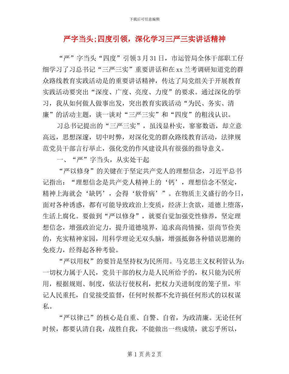 严字当头;四度引领_第1页