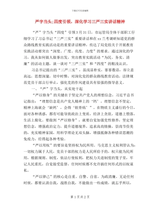 严字当头;四度引领