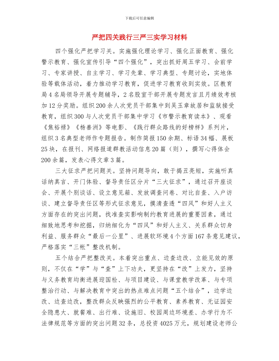严厉打击非法运输木材行为总结与严把四关践行三严三实学习材料汇编_第3页