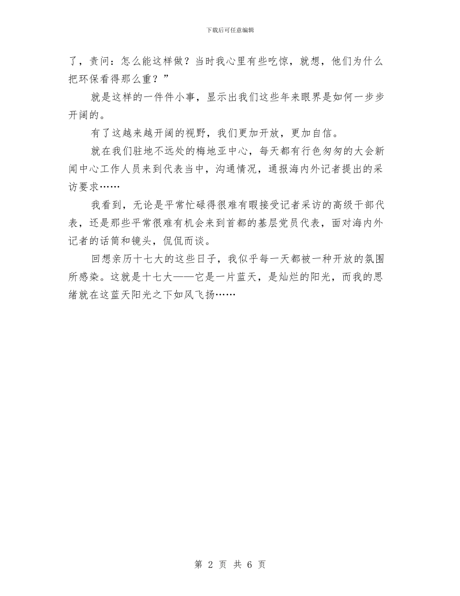 严平亲历十七大：我的思绪如风飞扬与严打违法犯罪通知汇编_第2页