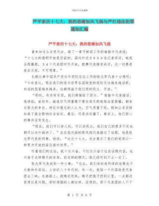 严平亲历十七大：我的思绪如风飞扬与严打违法犯罪通知汇编