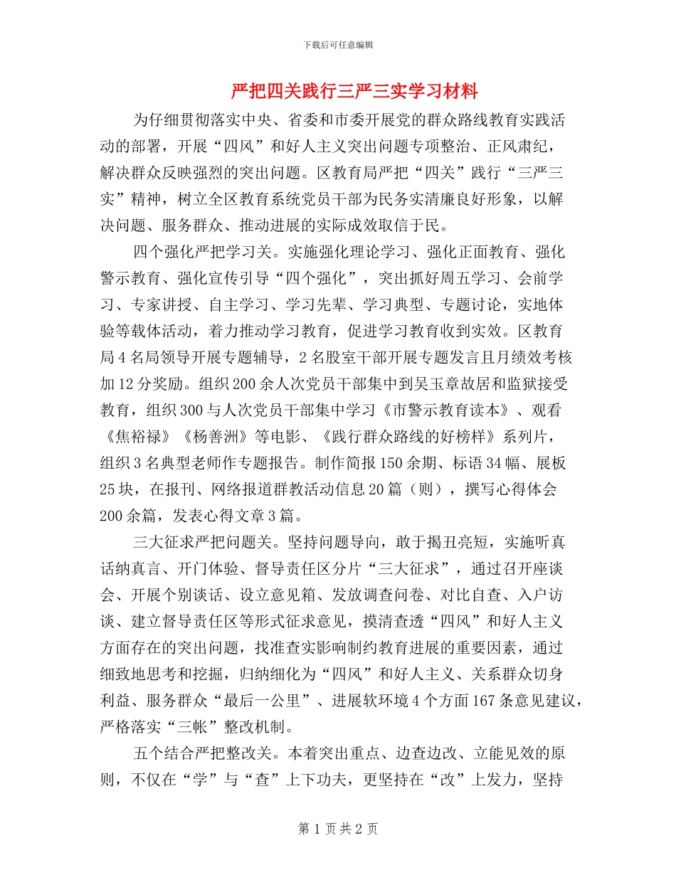 严把四关践行三严三实学习材料_第1页