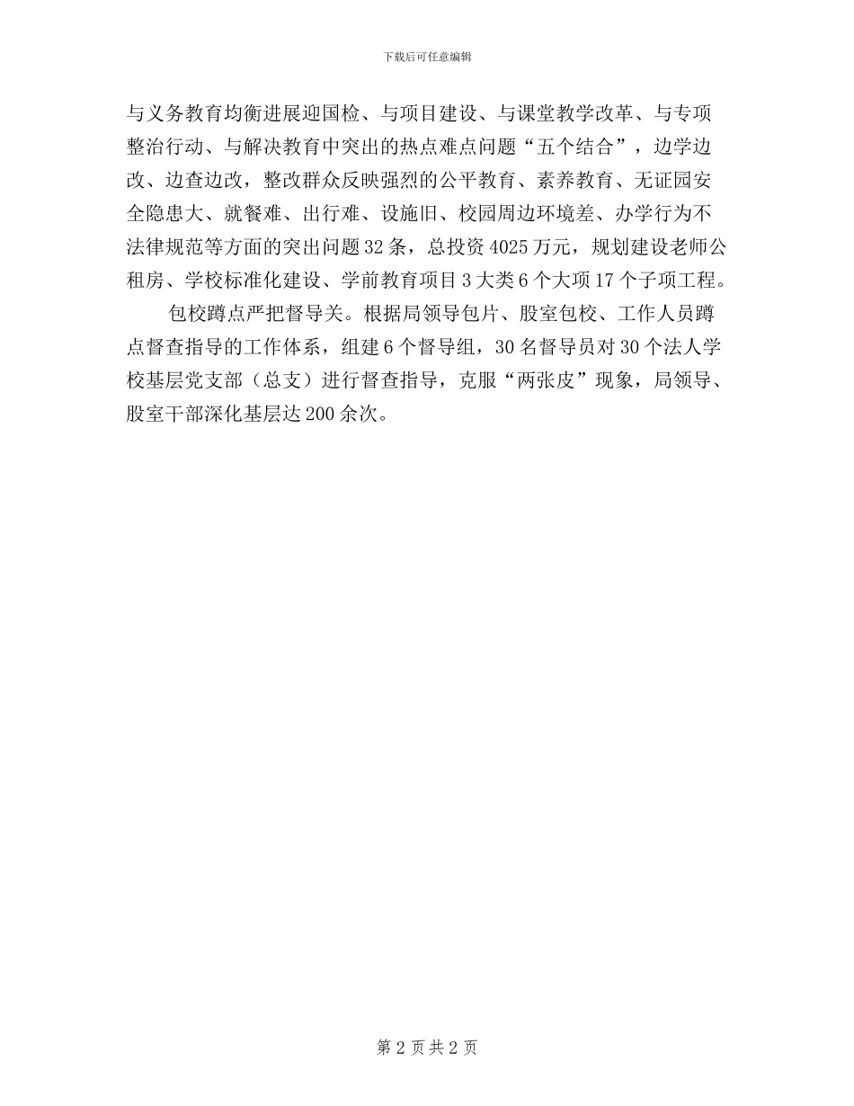 严把四关践行三严三实学习材料_第2页