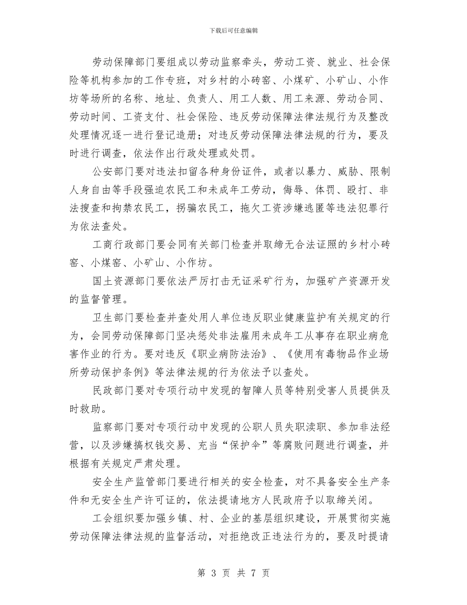 严打违法犯罪通知与严控城市规划区矿产资源开采通知汇编_第3页