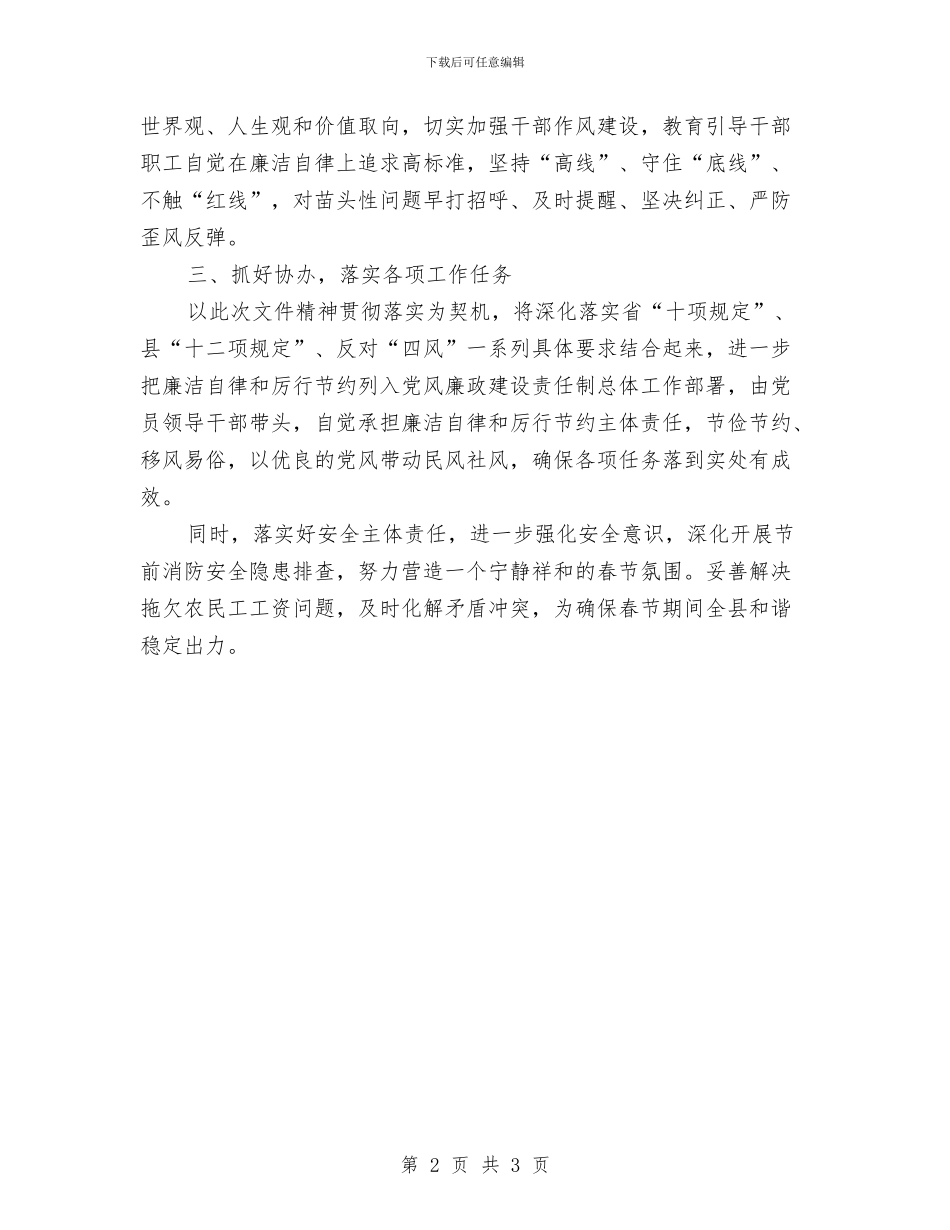 严明纪律加强干部作风建设情况汇报与严肃节后工作纪律汇报材料汇编_第2页