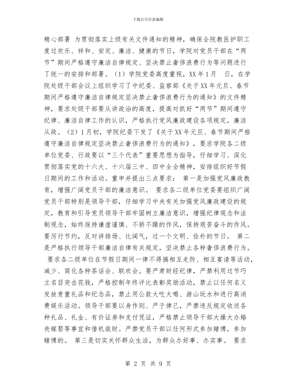 严格遵守廉洁自律规定坚决禁止奢侈浪费行为工作总结与个人2024年终工作总结汇编_第2页