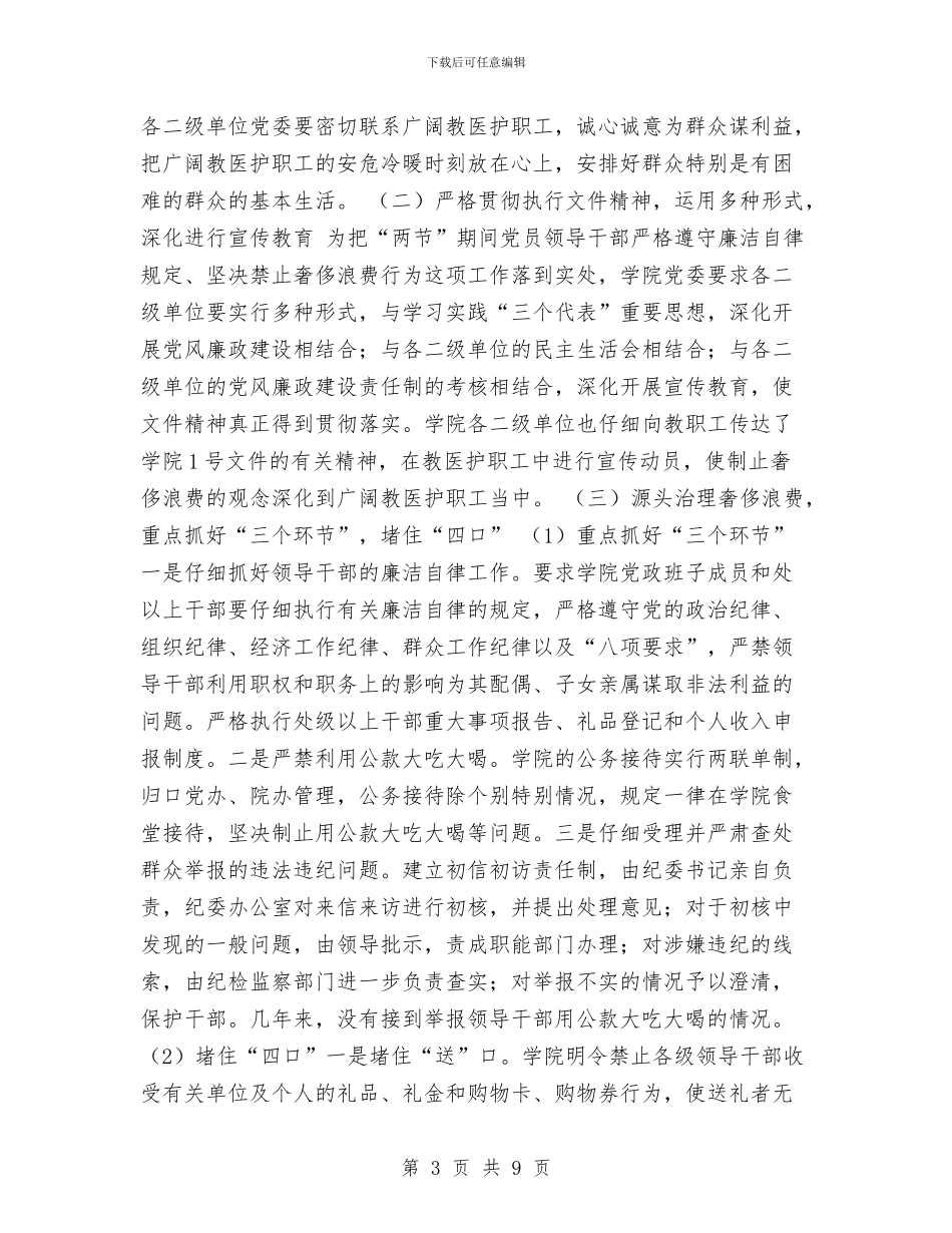 严格遵守廉洁自律规定坚决禁止奢侈浪费行为工作总结与个人2024年终工作总结汇编_第3页