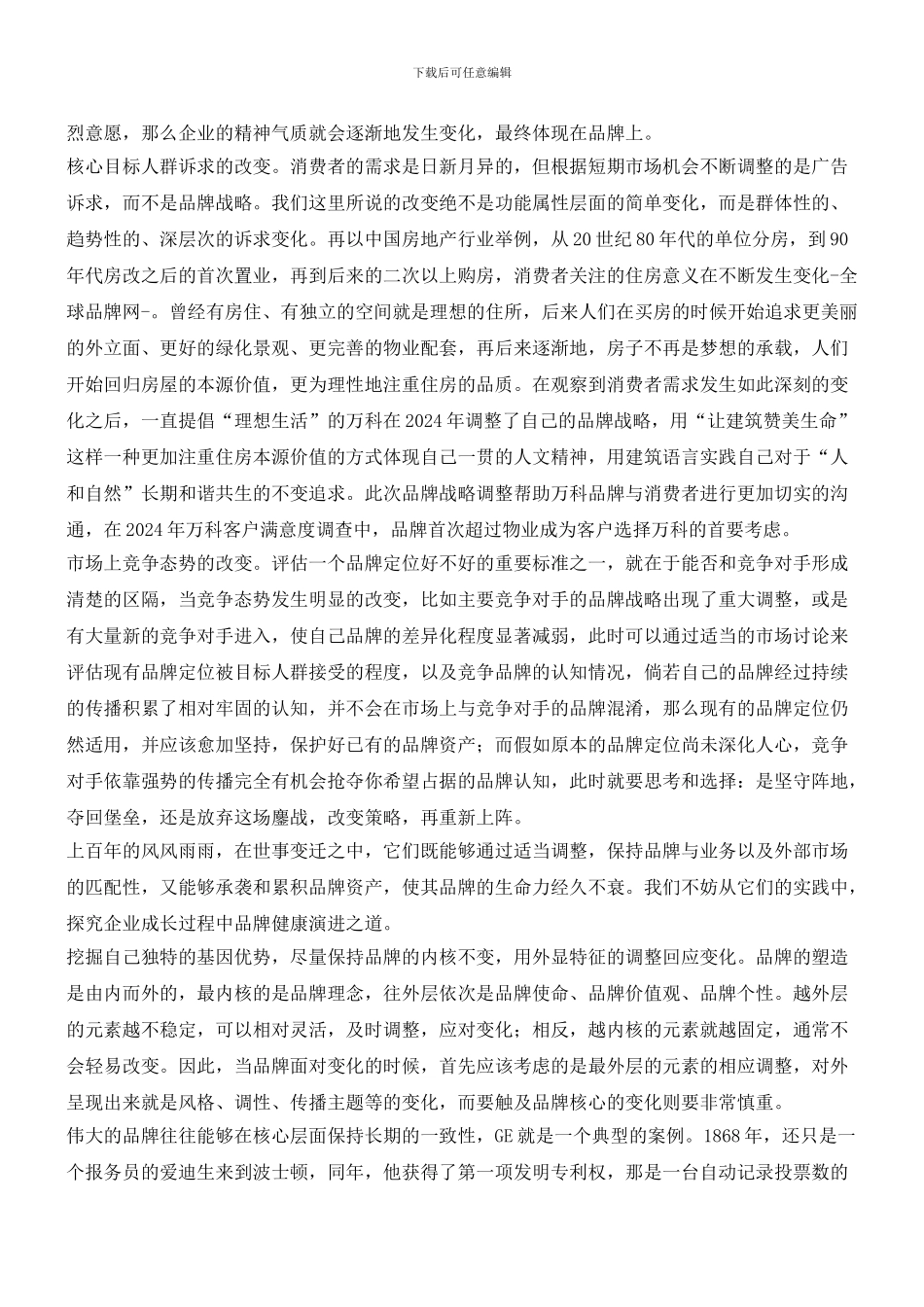 严纯婷：品牌的健康演进_第2页